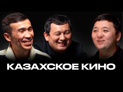 Видео: Нам кажется или казахское кино лучше? | Рустем Омаров и Бексултан Пилал в гостях у Накта