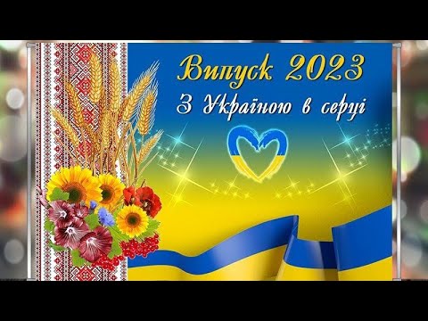 Видео: Останній дзвінок в Познанському ліцеї