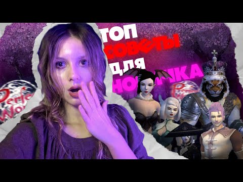 Видео: КАК СТАРТОВАТЬ НОВИЧКУ В PERFECT WORLD В 2024? СОВЕТЫ И ПОДСКАЗКИ!