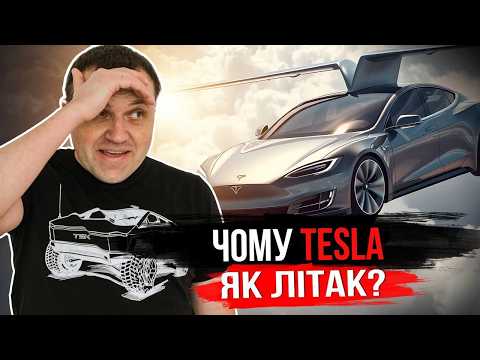 Видео: 5 ЗІРОК безпеки Tesla: чому Tesla ВРЯТУЄ вас там, де інші ВБИВАЮТЬ!