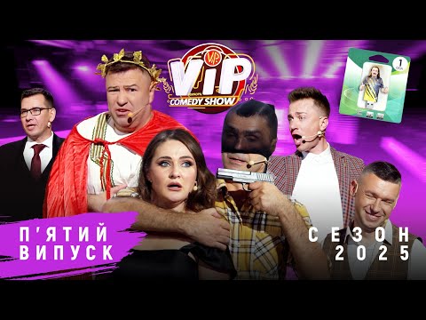 Видео: VIP Тернопіль Comedy Show  Випуск 5 (2025) сезон1