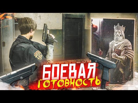 Видео: ЭТО УЖЕ НЕ ШУТКИ! ПОЛНАЯ БОЕВАЯ ГОТОВНОСТЬ! (ПРОХОЖДЕНИЕ Resident Evil 2 Remake #2)