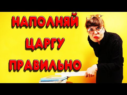 Видео: НЕ ДЕЛАЙ ЭТИХ ОШИБОК. Простые шаги для успешного заполнения колонны СПН