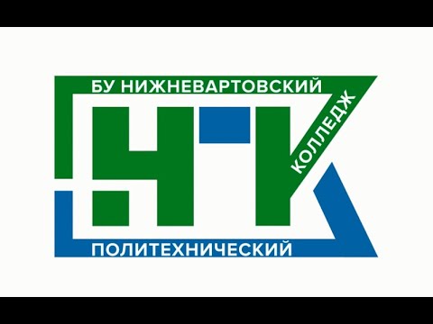 Видео: Имиджевый ролик БУ "Нижневартовский политехнический колледж"