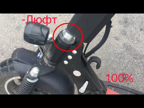 Видео: Устранение люфта руле электросамокатеа Kugoo max speed, M4 PRO
