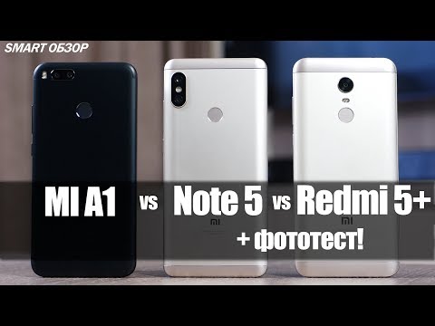 Видео: Xiaomi Redmi note 5 vs Redmi 5+ vs Mi A1: супер-тест + фотосравнение!