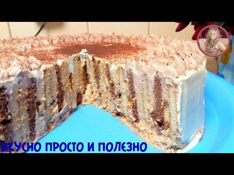 Видео: Торт за 5 минут БЕЗ Выпечки. Обалденный торт на Скорую Руку. Cake in 5 minutes