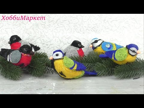 Видео: Фольга, пряжа, клей и ПТИЧКА готова! ХоббиМаркет