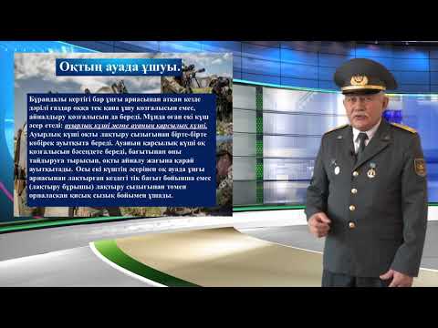 Видео: АӘД  пәнінің  оқытушысы  Жаныбеков А.К.