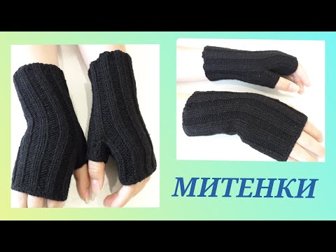 Видео: МИТЕНКИ спицами - резинка 2*2 ! mittens with knitting needles  !