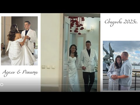 Видео: САМАЯ ЛУЧШАЯ ПАРА 2025| 25.07.| где провести свадьбу в Казани?