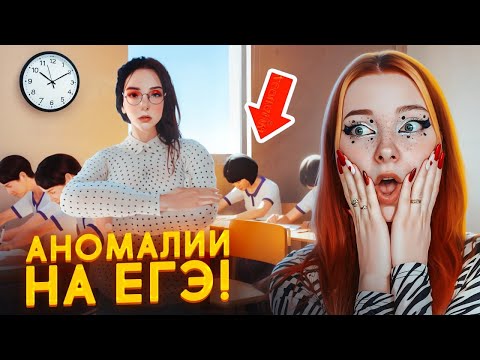 Видео: АНОМАЛИИ НА ЕГЭ - ОДНОКЛАССНИКИ СХОДЯТ с УМА ► ВОСЬМАЯ ШКОЛА