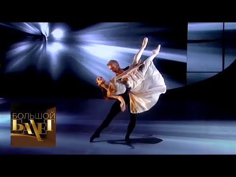Видео: Елена Свинко и Георгий Болсуновский - "Мелодия". Большой балет-2018