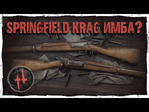 Видео: SPRINGFIELD KRAG ИМБА!? | Hunt: Showdown