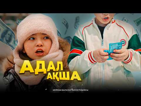 Видео: Честные деньги / Новый казахский фильм 2024