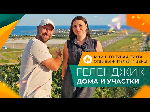 Видео: Сколько СТОЯТ самые НЕДОРОГИЕ ДОМА в Геленджике в 2025 году? Актуальные ЦЕНЫ и ГОРЯЧИЕ предложения!
