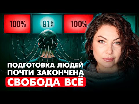 Видео: ЭТУ КАТАСТРОФУ ПРИКРОЮТ ДРУГИМИ / ТЕМНЫЕ СИЛЫ УЖЕ ГОТОВЫ / Предсказание Тэрссы