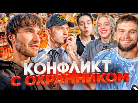 Видео: ХАЗЯЕВА ПОДНЯЛИ НА УШИ ОХРАННИКОВ В МАГАЗИНЕ! РАЗГРОМИЛИ АШАН? | ПАРАДЕЕВИЧ КОРЕШ ФРАМЕТАМЕР ГОРИЛЫЧ