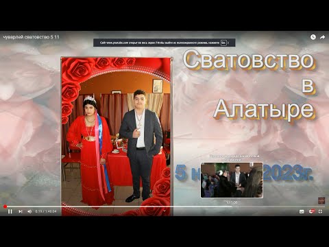 Видео: сватовство Алатырь Чуварлей Егор и Русалина 5 11