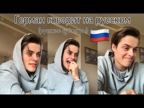 Видео: Герман Томмераас говорит на русском | Прямой эфир 04/04/20 | Herman Tømmeraas speaking Russian