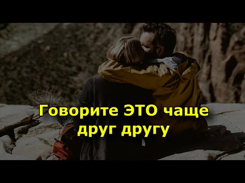 Видео: 20 честных фраз, которые нам нужно чаще говорить друг другу.