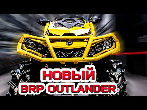 Видео: НОВЫЙ квадроцикл BRP Can-Am 2021. Visco-4Lok for Can-Am X mr models.