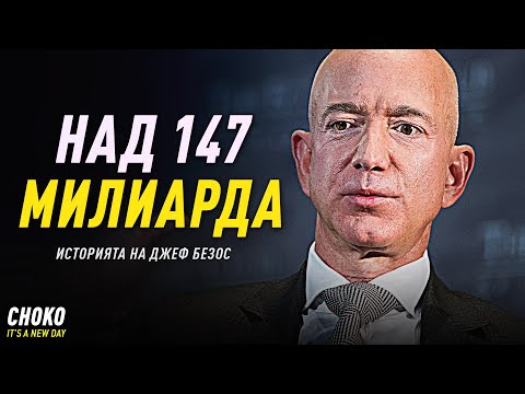 Видео: НИКОГА НЕ СТЕ ЧУВАЛИ ИСТОРИЯТА НА НАЙ-БОГАТИЯТ ЧОВЕК НА ЗЕМЯТА!