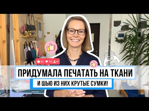 Видео: Так шьют настоящие рукодельницы Петербурга! Великолепные сумки для всей семьи!