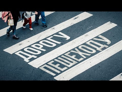 Видео: ПРИОРИТЕТ БЕЗОПАСНОСТИ, ПОЧЕМУ ЗЕБРА БЕЗОПАСНЕЕ ПОДЗЕМКИ