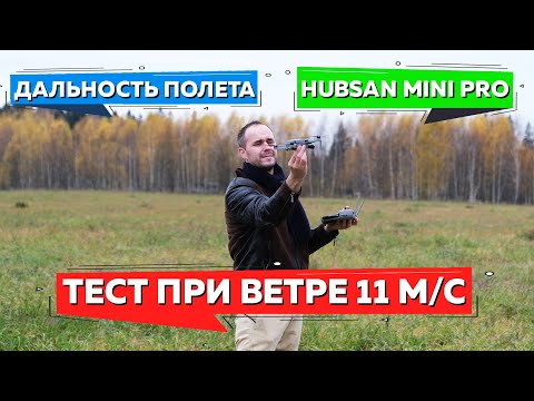 Видео: Hubsan Zino Mini Pro полет на дальность при сильном ветре. Zino Mini уносит ветром Вернется или нет?