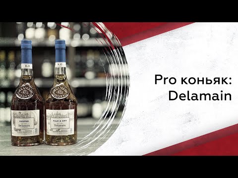 Видео: Delamain - коньячный бренд для любителей виски