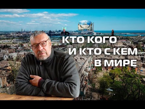 Видео: Девятов А.П. "Кто кого и кто с кем" 17-07-2023