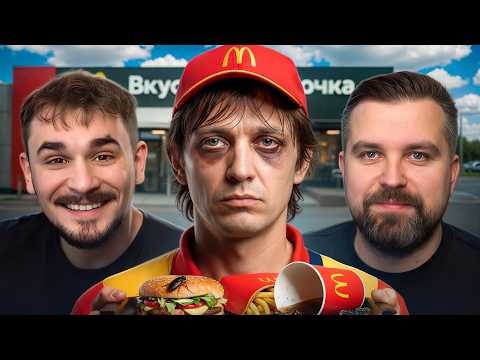 Видео: Рабство в Макдональдс / Вкусно и Точка
