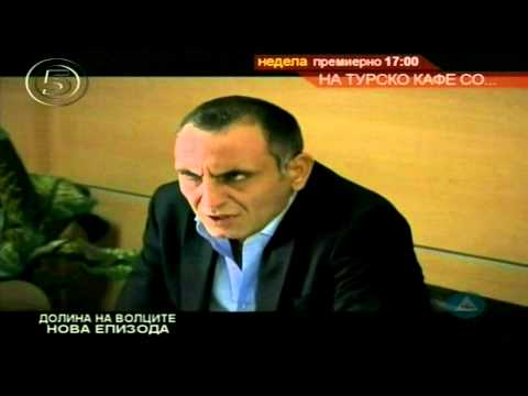 Видео: Долина на волците-Заседа 6 сезона 23.Епизода 1/3