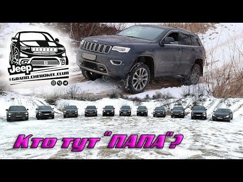 Видео: Битва комплектаций   Laredo VS Limited VS Overland VS Trailhawk