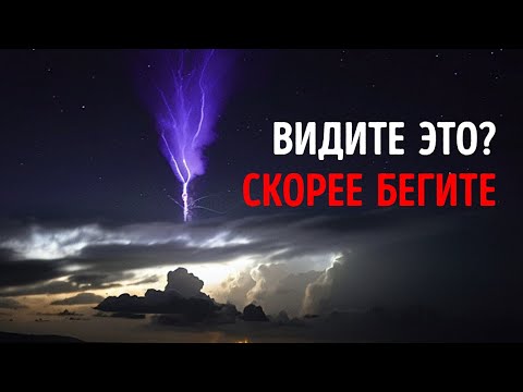 Видео: Увидели это в небе? Быстро возвращайтесь домой