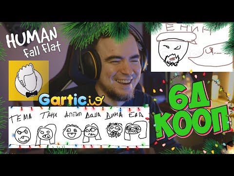 Видео: ◈ 6D: думательные и не очень игры ◈