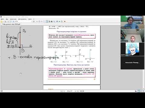 Видео: Геометрія 7. Перпендикулярні прямі