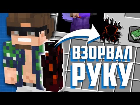 Видео: Потерял руку на МайнШилде 3 | Майнкрафт выживание без модов