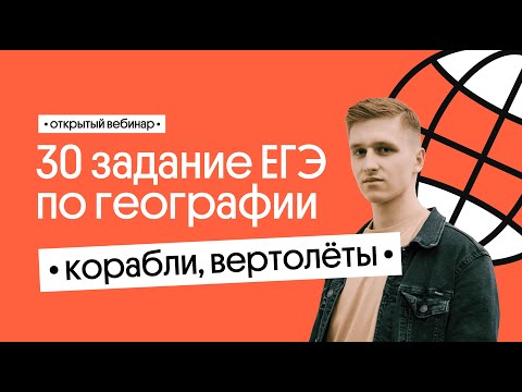 Видео: ⛴ 30 задание ЕГЭ по географии: Измерение расстояния по координатам. Корабли | География с Магелланом