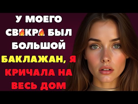 Видео: Он сделал это не так, как мой муж
