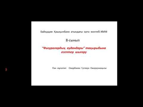 Видео: қатемен жұмыс