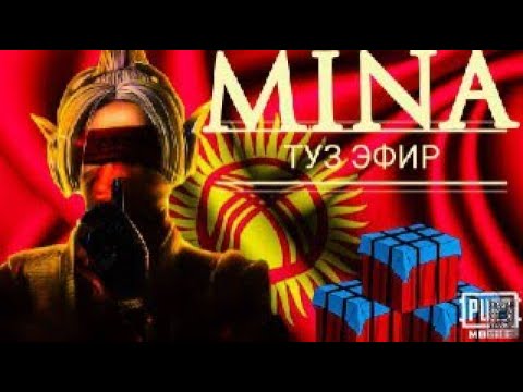 Видео: МИНАХОН СТРИМДЕ ГОО  |iPad pro в 120 fps|MINA|PUBGM|