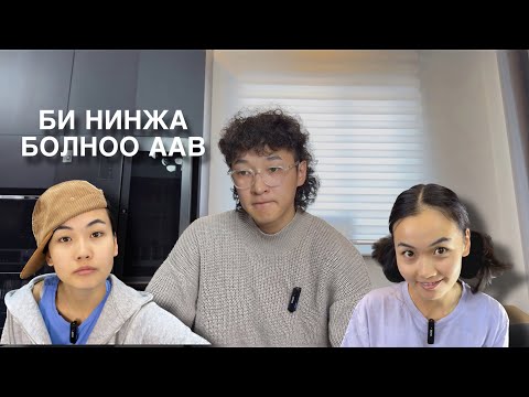 Видео: ААВ БИД ГУРАВ #2😂😂😂