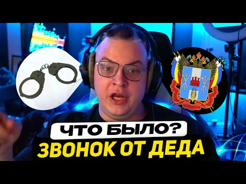 Видео: ДЕДУ ПОЖАЛОВАЛИСЬ НА ПЯТЁРКУ - ЧТО СЛУЧИЛОСЬ? | ПРОДОЛЖЕНИЕ ИСТОРИИ со СЪЁМАК ЛИПА