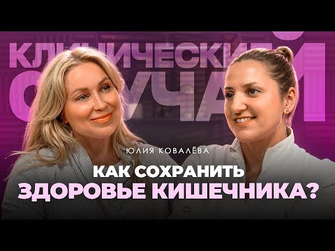 Видео: Опухоль прошла сама! – 3 истории онколога-проктолога Юлии Ковалевой