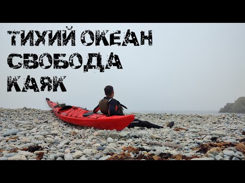 Видео: Путешествие на каяке по островам Японского моря