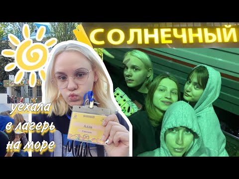 Видео: вожатский влог или челлендж как не спать 100 часов