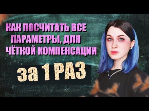Видео: КОЭФФИЦЕНТ, ЧУВСТВИТЕЛЬНОСТЬ, ВРЕМЯ ОТРАБОТКИ ИНСУЛИНА И ПРОЧЕЕ | СОВРЕМЕННЫЕ ДИАБЕТ ТЕХНОЛОГИИ