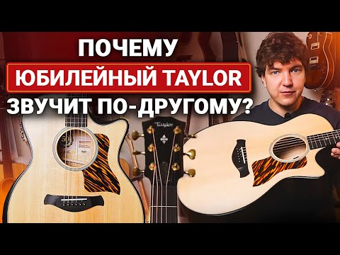 Видео: 50 ЛЕТ Ради Этого ЗВУКА? Честный обзор на Taylor 314ce 50th Anniversary!